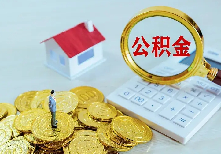 莆田中介靠什么提取了公积金（欠了很多网贷想用公积金还）
